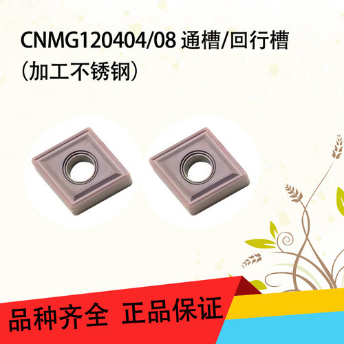 菱形全周槽刀片MS不锈钢专用