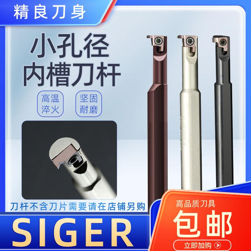 小孔内槽刀杆SIGER小内孔槽刀