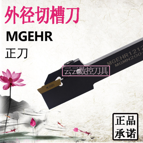 数控外径切槽刀杆 外割刀MGEHR1010-2 1212-2-3 1616-2-3-4切断刀