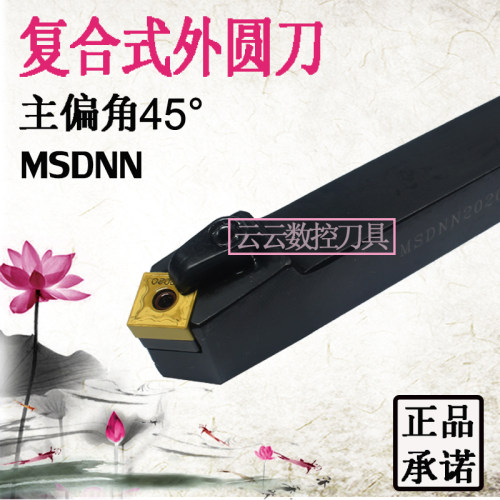 数控外圆车刀MSDNN1616H12/2020K12/2525M12机夹45度倒角刀杆刀排