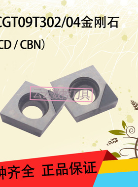 数控金刚石刀粒CCGW/CCGT09T304/08PCD高光铜铝CBN氮化硼车刀片