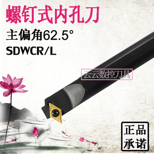 SDWCR07 數控內孔車刀S10K 11鏜孔刀桿刀架 S25S S20R S12M S16Q
