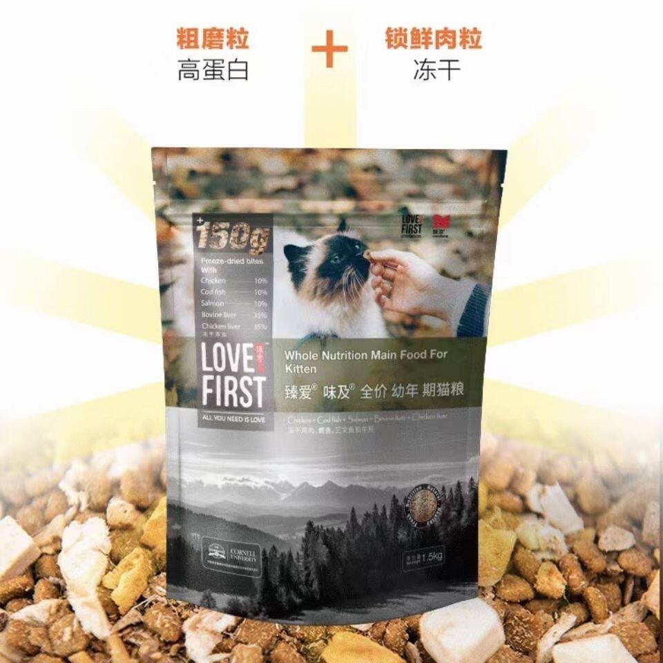 臻爱冻干猫粮味及成猫全价期猫粮增肥发腮种冻干鸡肉鳕鱼三文鱼