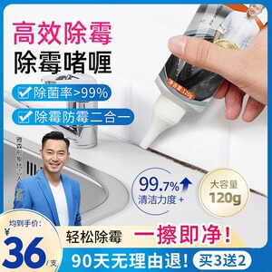 除霉啫喱去霉斑霉菌家用滚筒洗衣机冰箱胶圈清洁剂去霉神器超好用