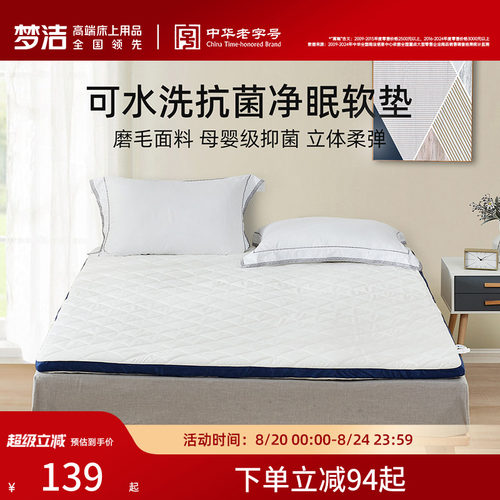 梦洁家用床垫加厚防螨抗菌