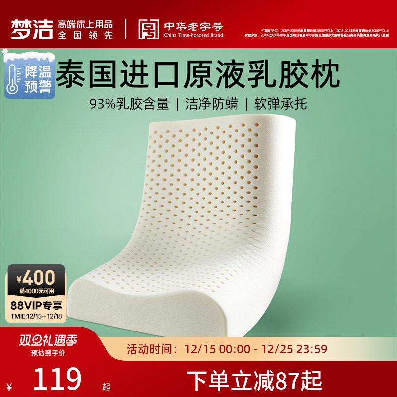 梦洁乳胶枕泰国进口天然乳胶枕头一对成人儿童护颈椎助睡眠枕芯