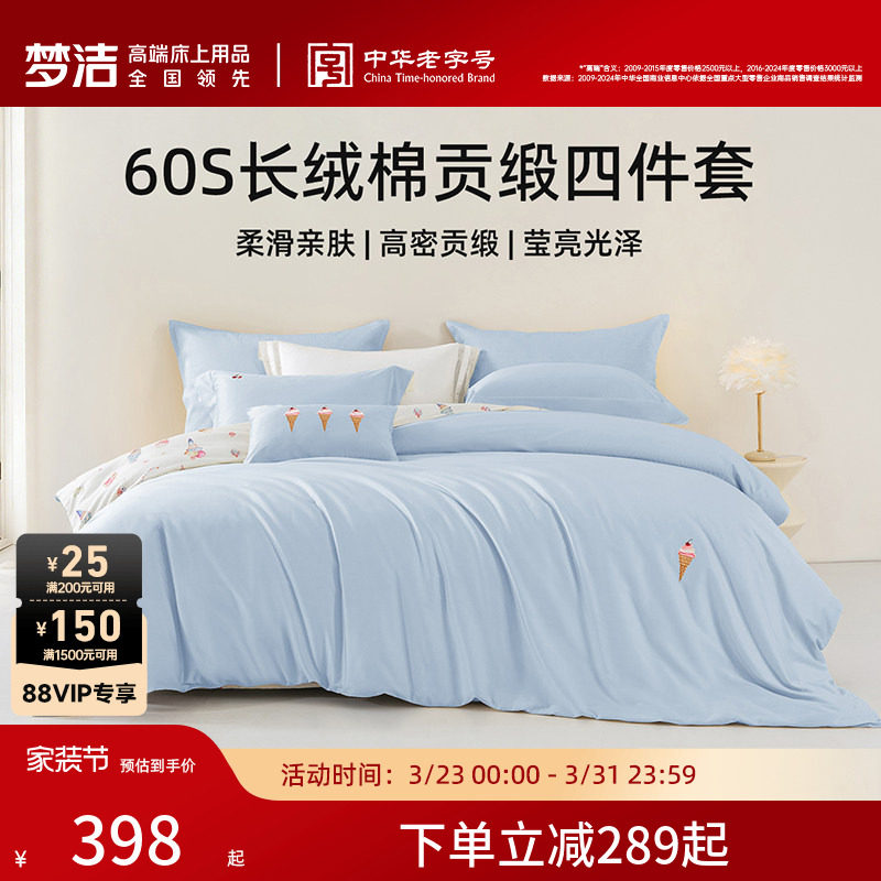 梦洁家纺床单四件套纯棉全棉60支长绒棉被套枕套2026年新款床品