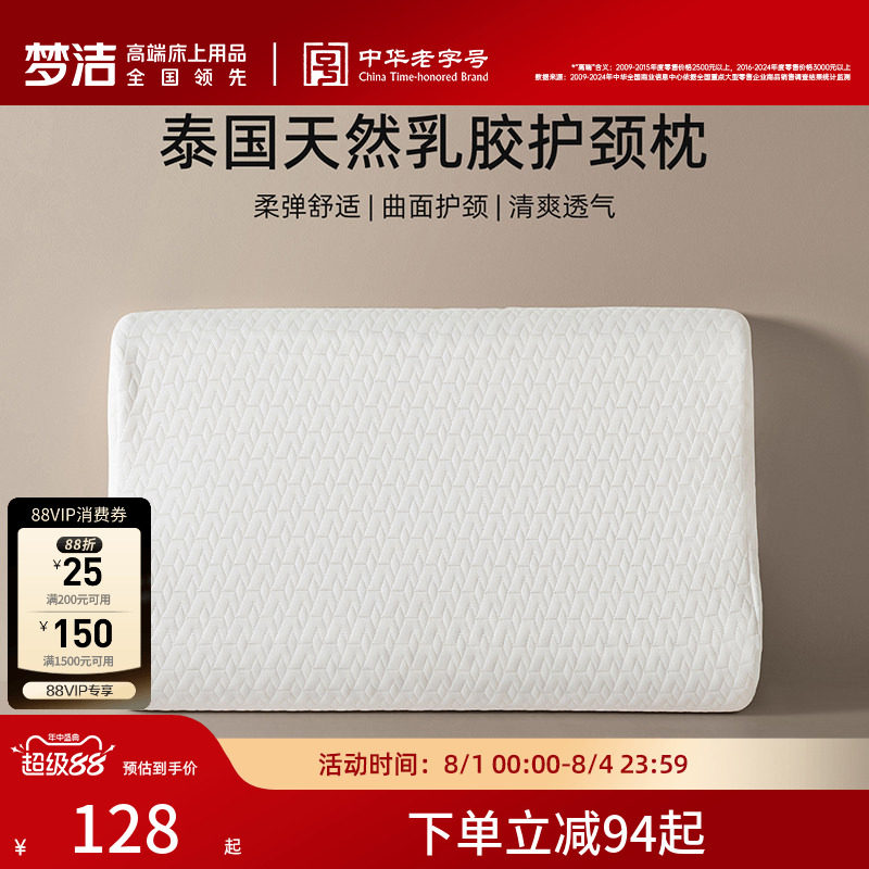 梦洁家纺枕头泰国进口天然乳胶枕学生宿舍护颈椎助睡眠26年新品