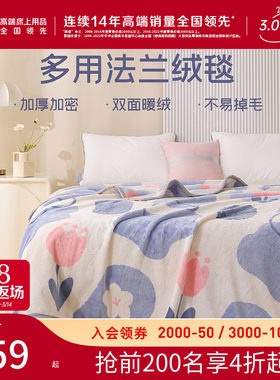 【主播推荐】梦洁家纺沁晨花园系列法兰绒毯子毛毯午睡毯盖毯