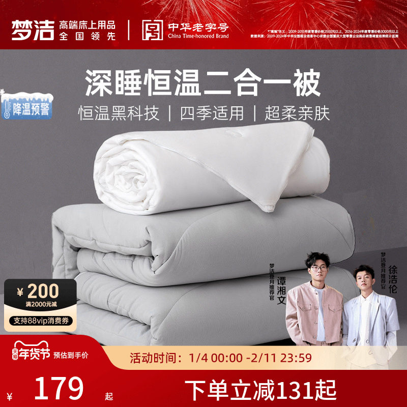 梦洁平实美学大豆纤维恒温纤维被春秋被被子二合一子母被四季通用,床上用品,化纤被,淘宝优惠券,粉丝福利购,淘宝优惠卷