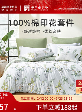梦洁家纺三四件套纯棉全棉简约花卉被套床单秋冬床上用品新年送礼