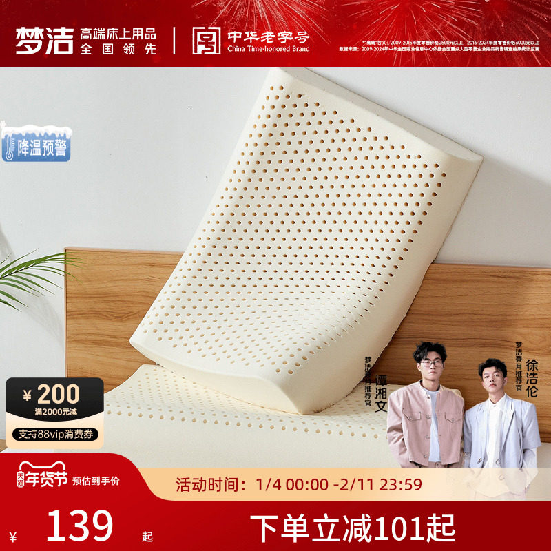 梦洁泰国进口天然乳胶原液枕头助睡眠枕芯抗菌防螨护颈椎学生宿舍,床上用品,乳胶枕,淘宝优惠券,粉丝福利购,淘宝优惠卷