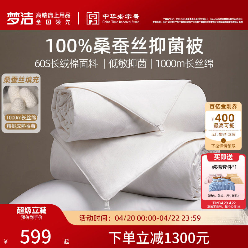 梦洁家纺100桑蚕丝被子夏被春秋被芯二合一子母被四季通用结婚