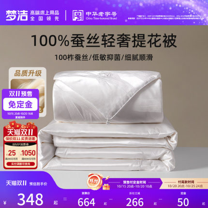 梦洁100蚕丝被子被芯春秋被子母被二合一加厚冬被空调被结婚喜被