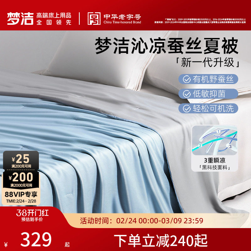 【胡可推荐】梦洁家纺100蚕丝被子夏被空调被可水洗夏季凉