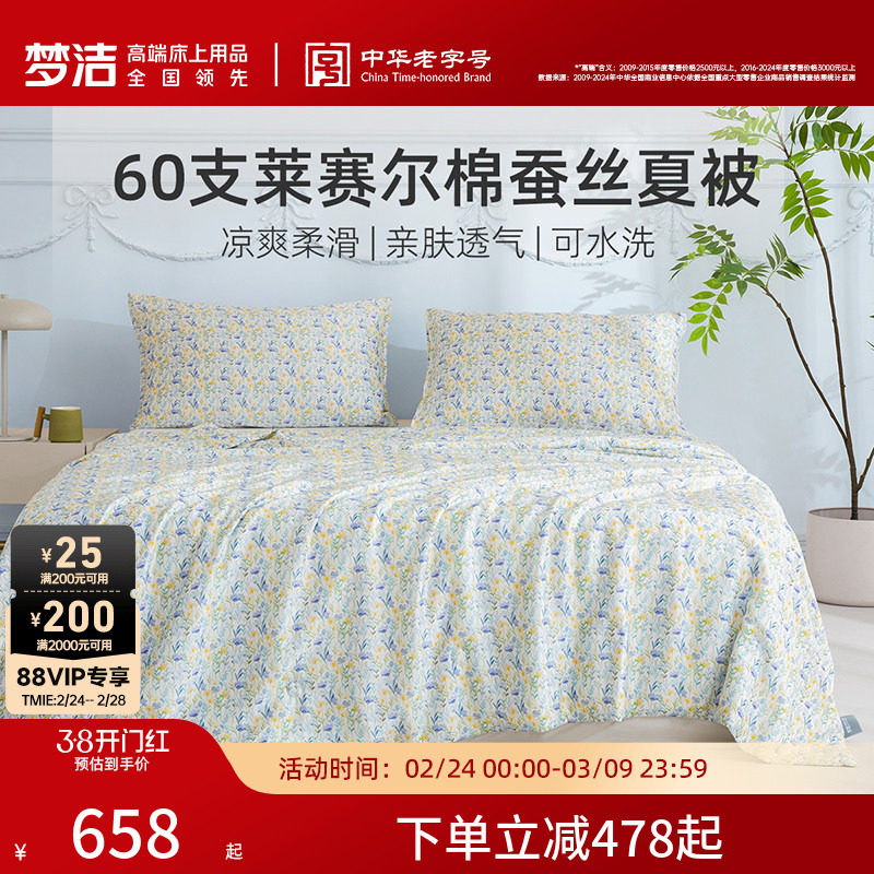 梦洁100蚕丝被子夏被凉感夏凉被被子被芯可水洗莱赛尔棉空调被