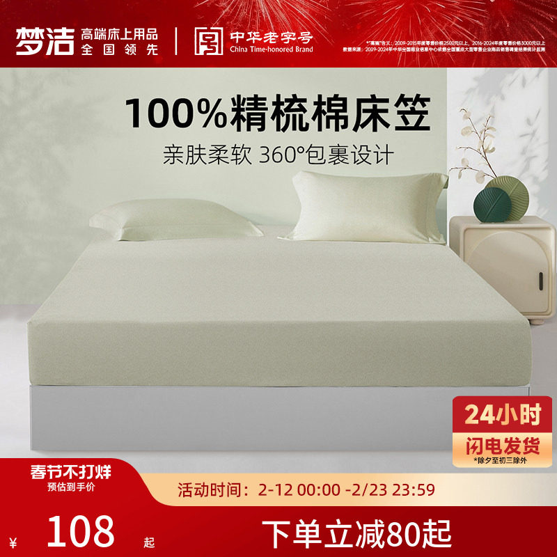 梦洁家纺床笠2026新款100纯棉全棉夏宿舍床单床罩床套床垫保护