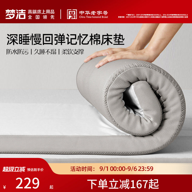 梦洁家纺慢回弹记忆棉床垫家用软垫褥子学生宿舍床垫租房专用垫子图片