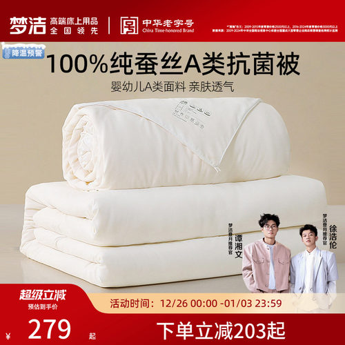 梦洁100%柞蚕丝被子四季通用