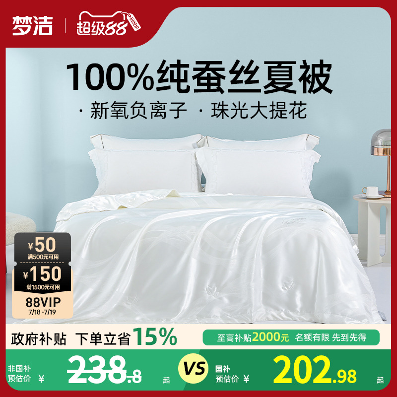 梦洁100%蚕丝被夏凉被空调被夏季家用单双人被芯夏天薄被子夏被