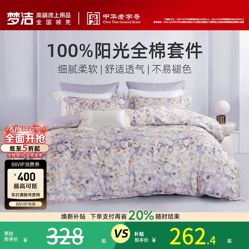 梦洁家纺床上四件套床单纯棉全棉2026新款被套宿舍被罩卧室床品
