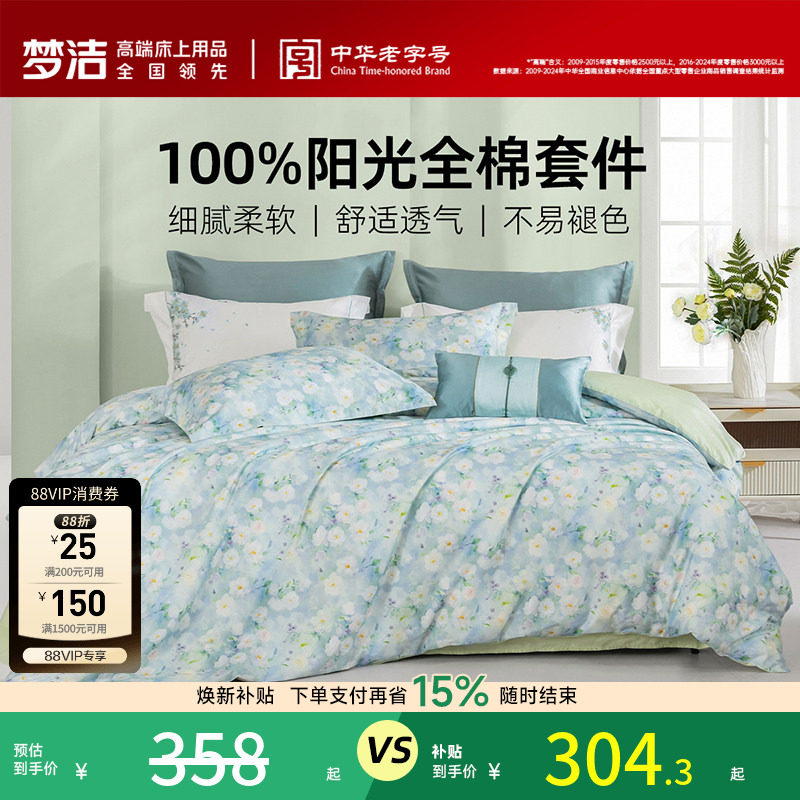 梦洁家纺床上四件套纯棉全棉2026新款被套床单夏季宿舍卧室床品