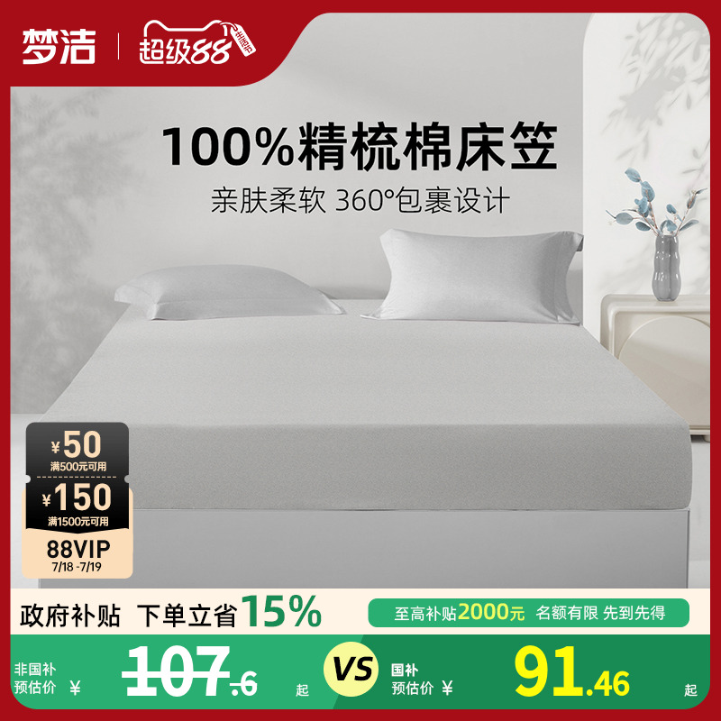 梦洁家纺床笠2025新款100纯棉全棉夏宿舍床单床罩床套床垫保护罩
