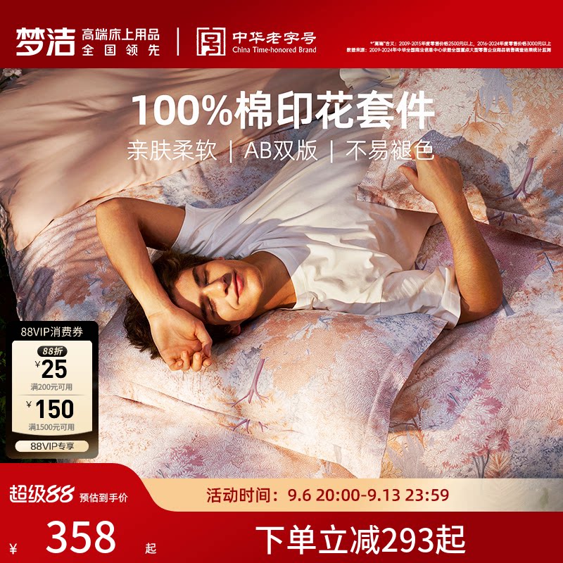 梦洁床上三四件套卧室纯棉全棉床单被套2026年新款四季床品图片