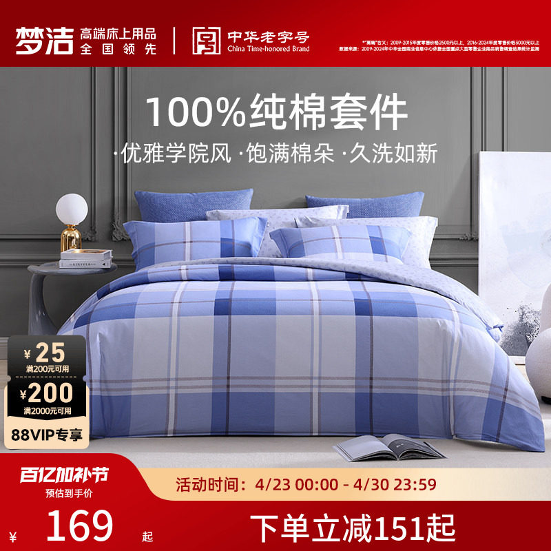 梦洁家纺全棉被套床单卧室床品四季床单被套纯棉印花床上三四件套