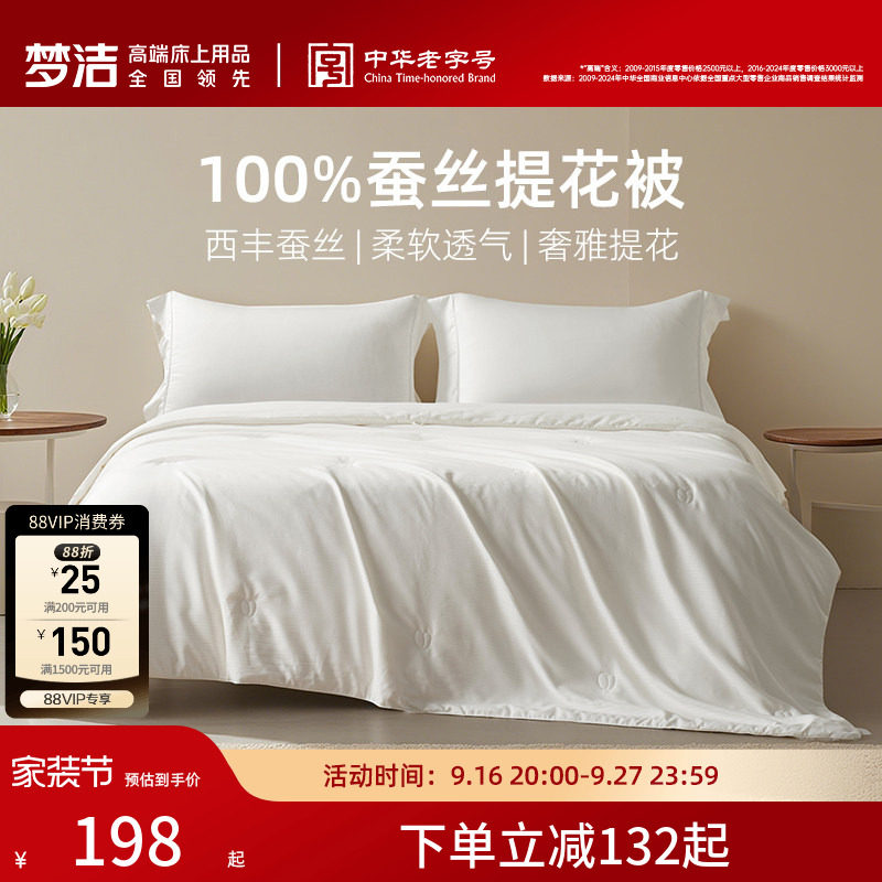 梦洁100%蚕丝被四季通用