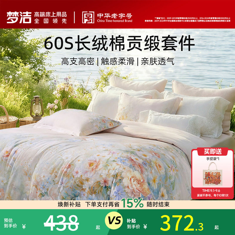 梦洁60S长绒棉四件套清新田园风图片