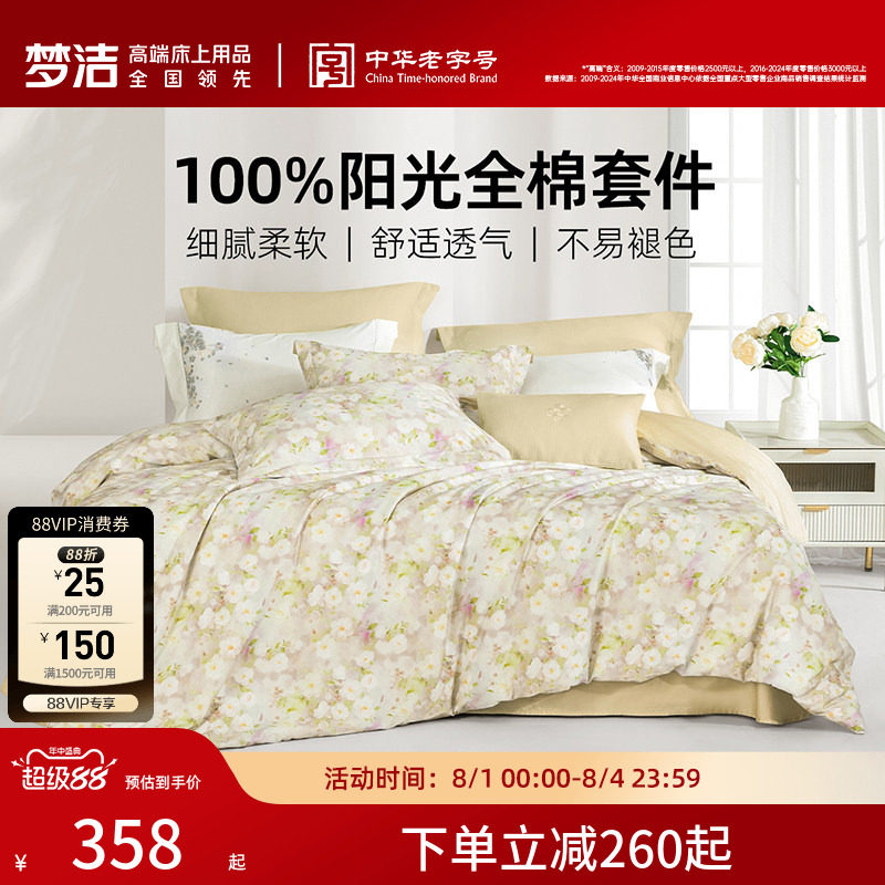 梦洁家纺床上四件套纯棉全棉2026新款被套床单夏卧室家用卧室床品