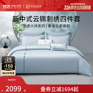 梦洁云锦刺绣纯棉四件套简约轻奢高端床品蒸蒸日上 商场同款