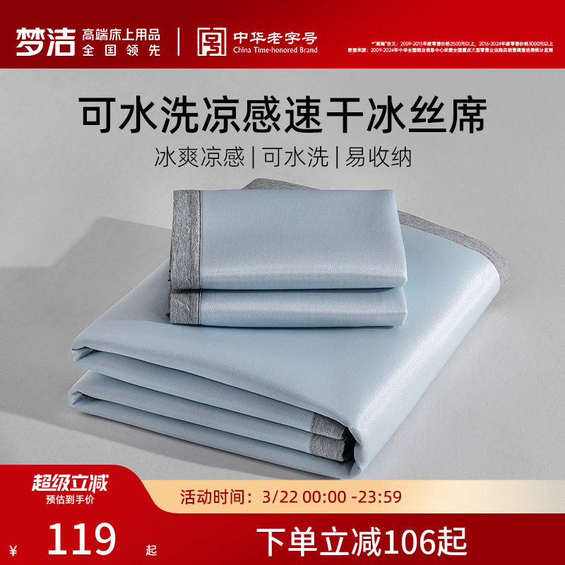 梦洁冰丝凉席夏季软席床笠三件套凉感席子夏天可水洗学生宿舍抑菌