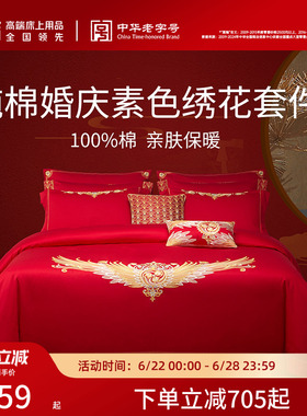 梦洁家纺婚庆六件套纯棉全棉大红色新婚结婚床单被套家居床上用品