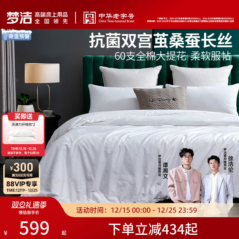 梦洁100%双宫茧桑蚕丝被抗菌纯棉