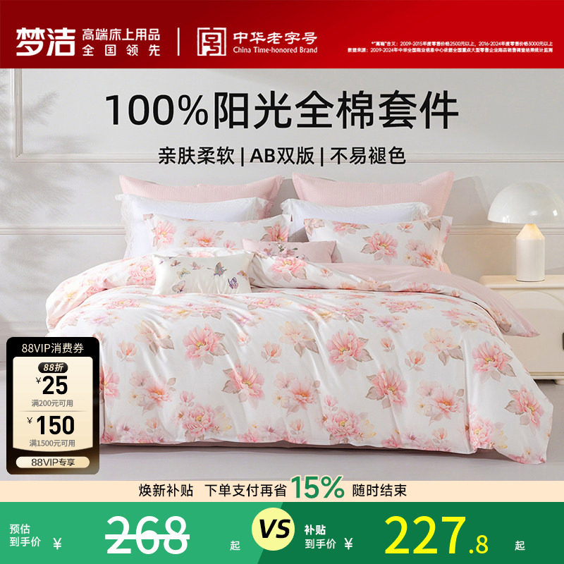 梦洁家纺家用床品床上三四件套纯棉100全棉2026新款床单被套被罩