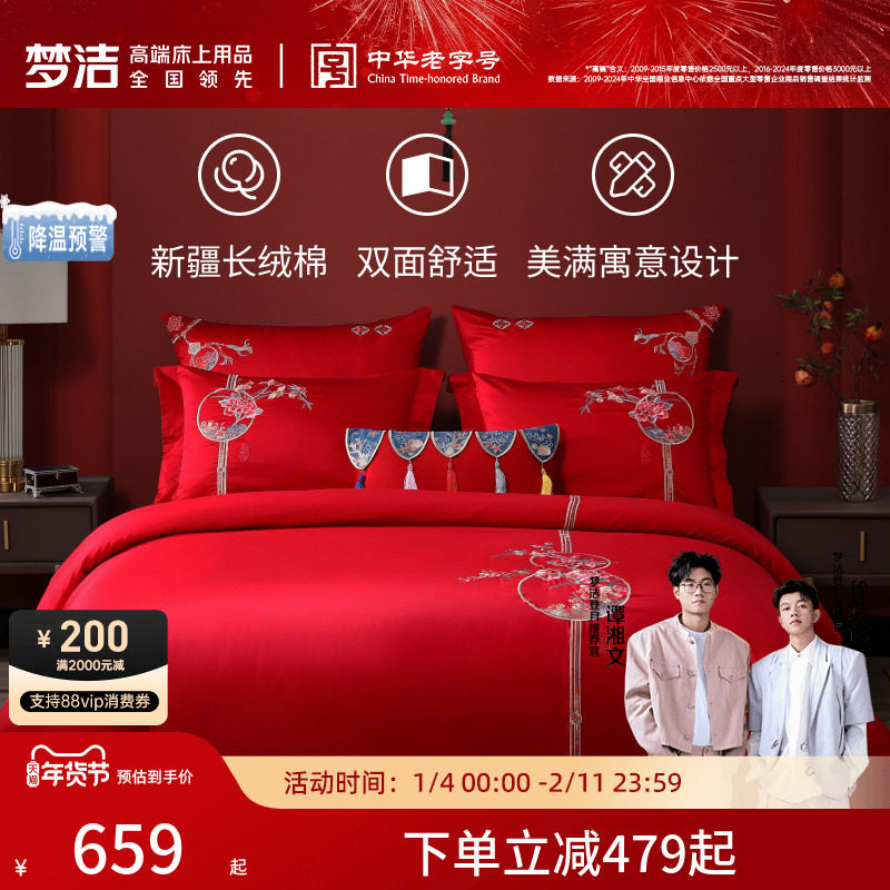 梦洁家纺婚庆全棉四件套60S长绒棉素色绣花套件红色结婚床单被套,床上用品,婚庆床品套件,淘宝优惠券,粉丝福利购,淘宝优惠卷