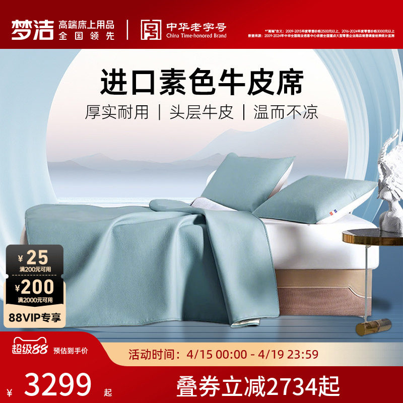 【商场同款】梦洁家纺素色法国进口头层牛皮席凉席夏季单席可折叠