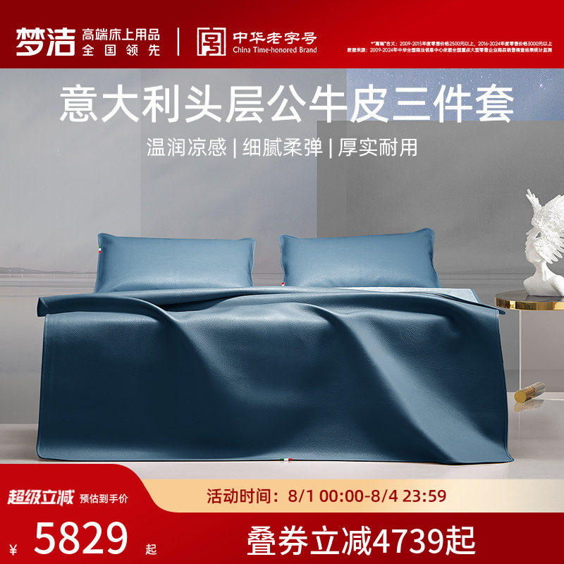 梦洁凉席进口头层牛皮