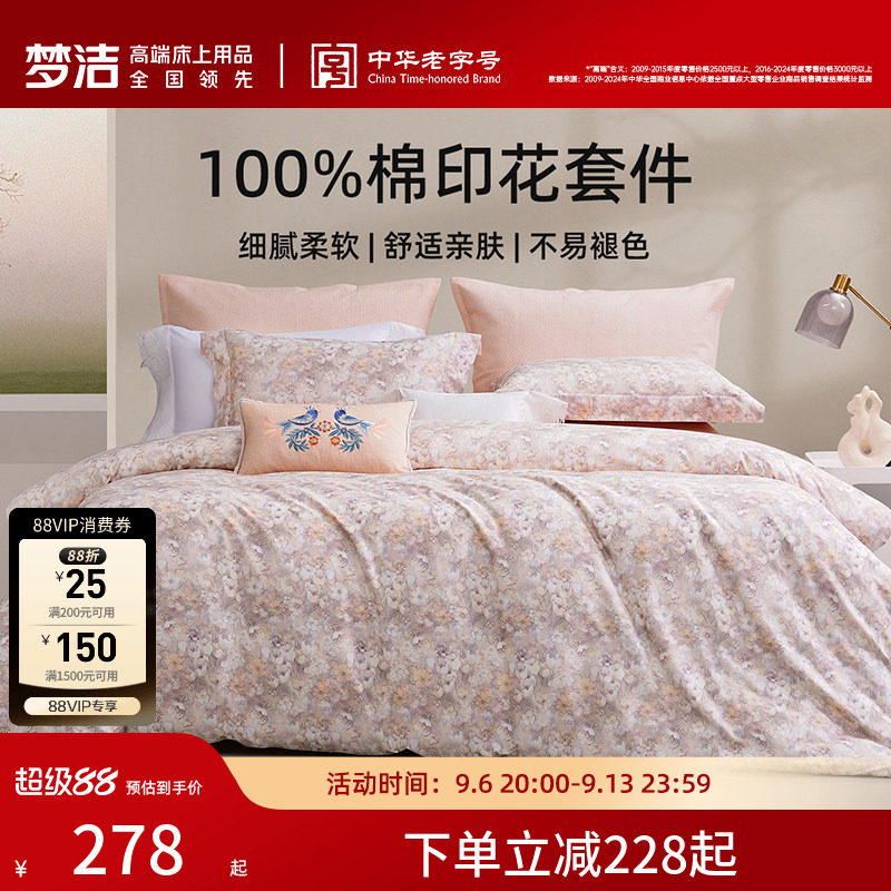 梦洁床上三四件套床单被套卧室纯棉全棉2026年新款四季床品图片