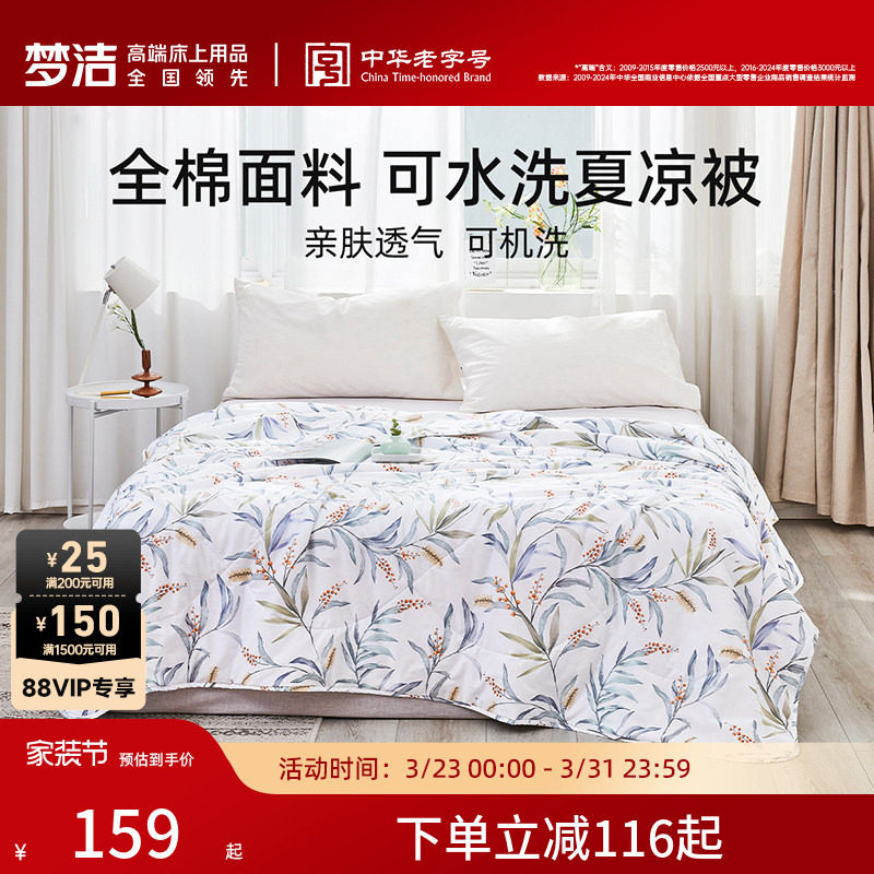 梦洁纯棉夏凉被夏季凉感夏被可水洗被芯空调被学生宿舍用全棉被子