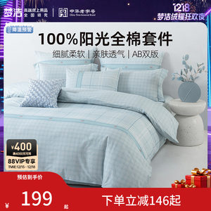 梦洁家纺床上三四件套全棉纯棉四季学生宿舍床单被套家居床笠床品