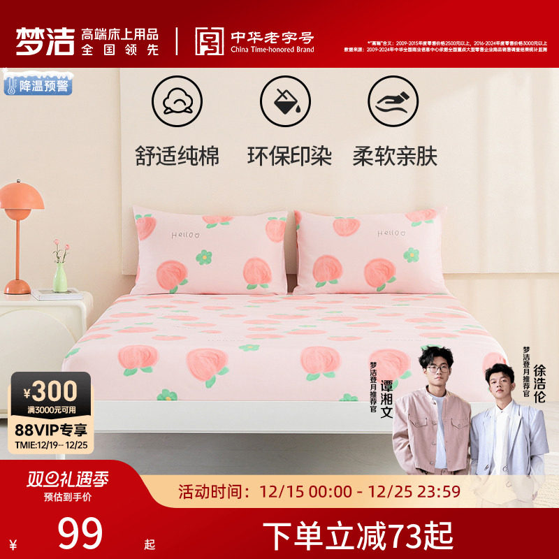 梦洁家纺床笠单件纯棉全棉学生宿舍床罩床垫保护罩单双人床上用品