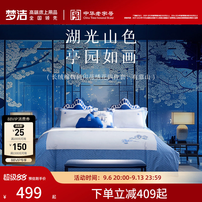 梦洁60支长绒棉床上三四件套全棉图片