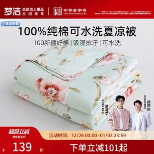 梦洁夏凉被子100棉空调被夏被可机洗夏季 单双人被子被芯25年新品