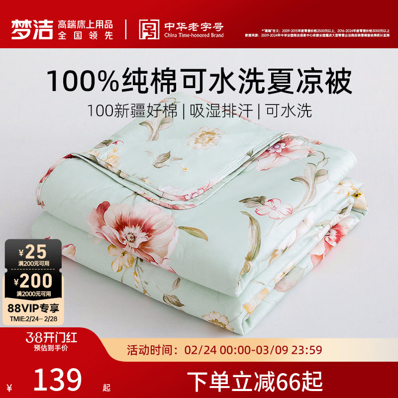 梦洁100%纯棉夏凉被空调被子夏被可机洗学生宿舍单人纤维被芯新款
