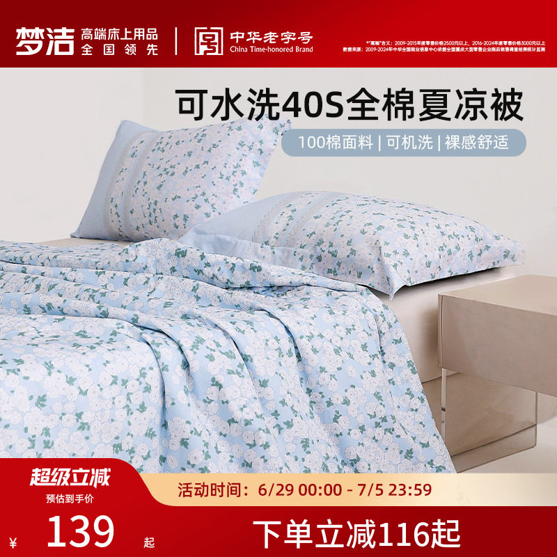 梦洁新品夏凉被子春夏空调被夏被可水洗纯棉被芯单双人学生宿舍