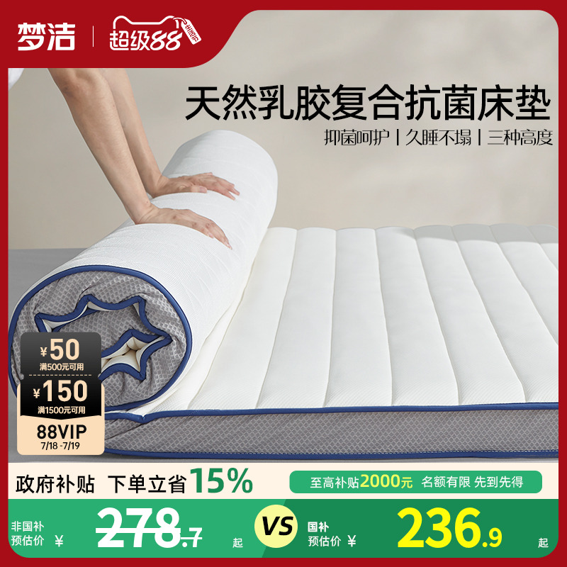 梦洁家纺床垫乳胶垫家用软垫床褥垫学生宿舍单人折叠垫子榻榻米垫