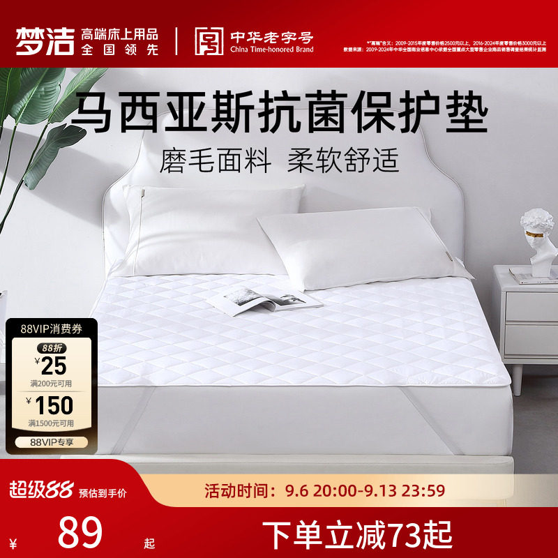 梦洁抗菌褥子床罩学生宿舍保护垫图片